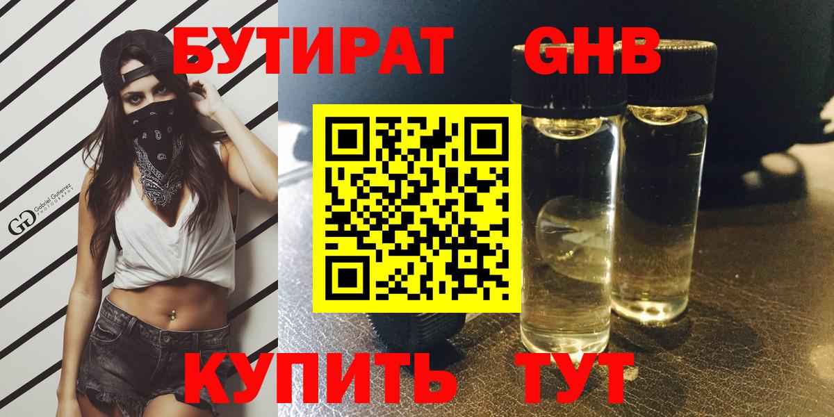 БУТИРАТ вода Салават