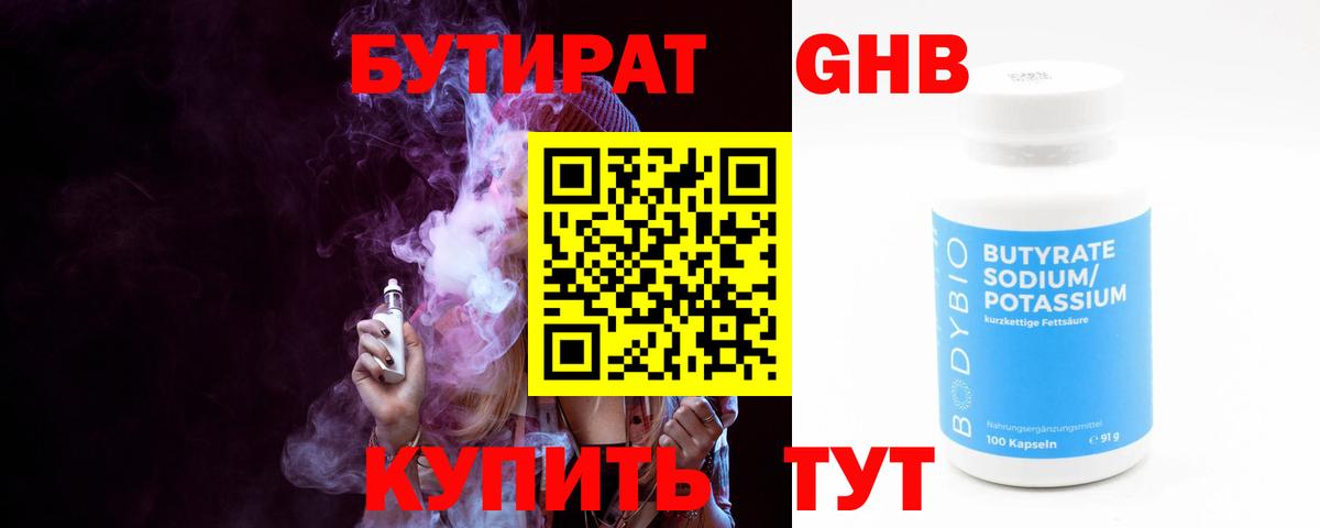 Салават  БУТИРАТ BDO 33%  БУТИРАТ  Вход с VPN 