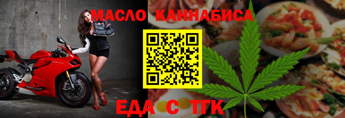 Еда ТГК конопля  Вход с VPN  Салават 
