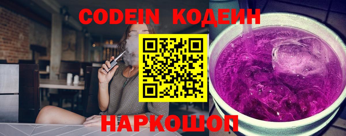 Codein Purple Drank  Codein напиток Lean (лин)  Вход с VPN  Салават 