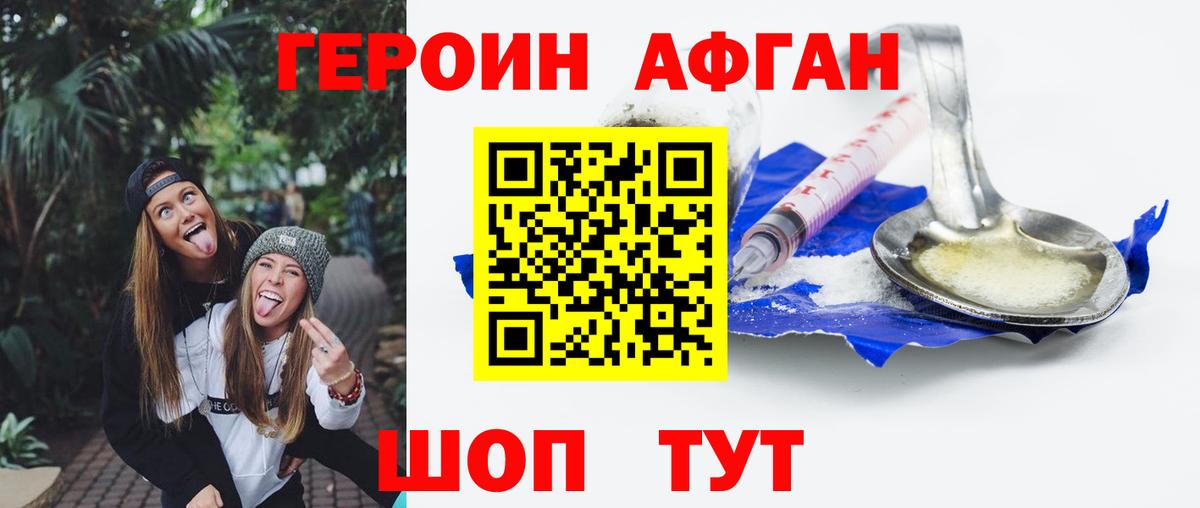 Героин Афган Салават
